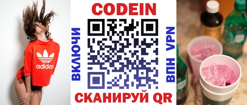 Кодеиновый сироп Lean Purple Drank Зеленокумск